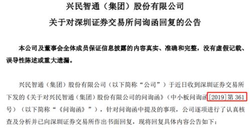 興民智通資產運作頻遭監管關注，擬增資關聯方資產再引市場擔憂